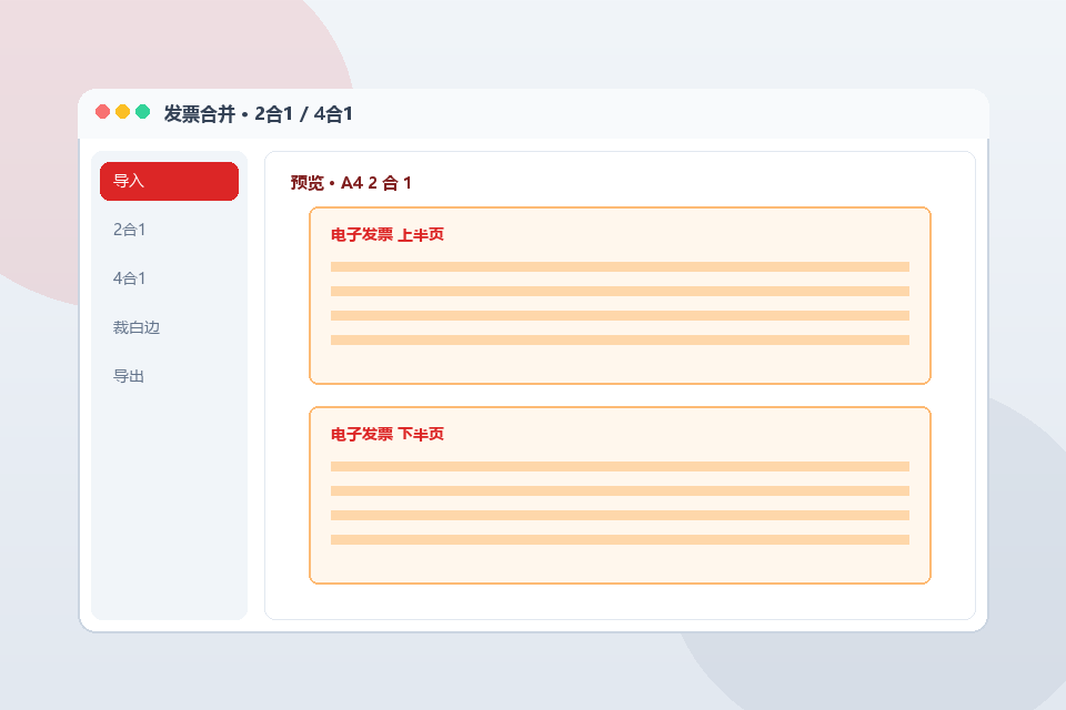 发票合并示意