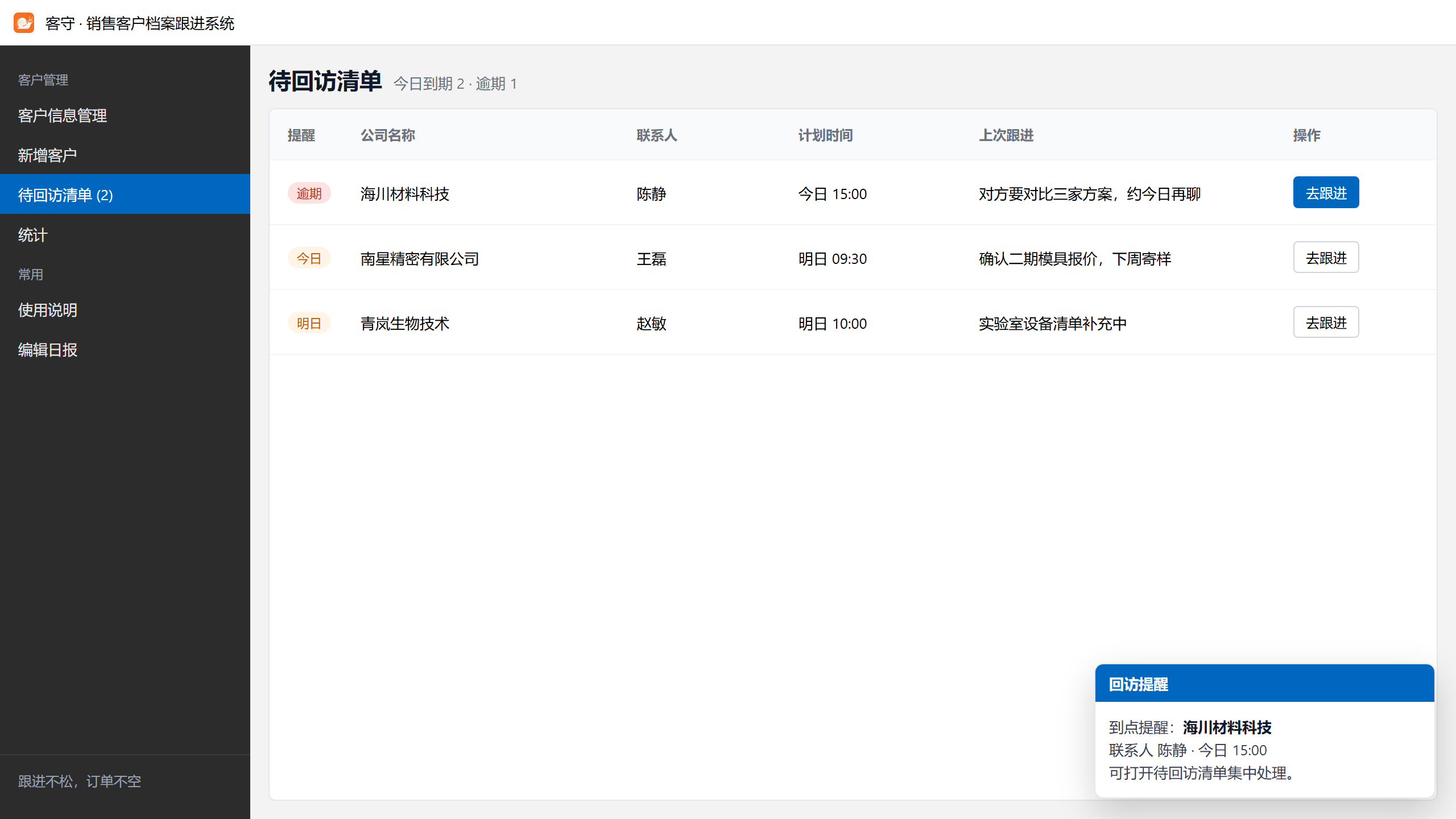 待回访清单