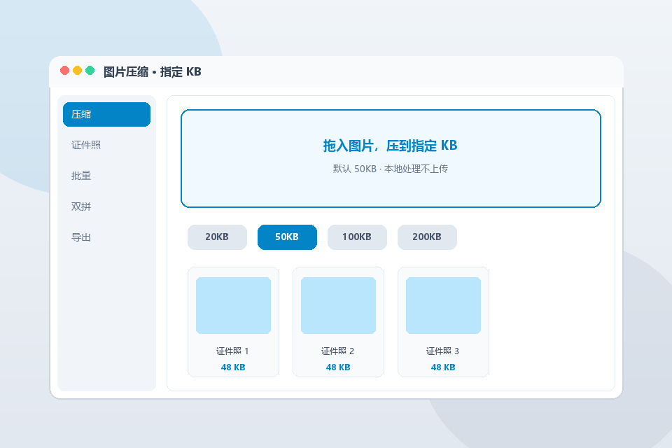 图片压缩工具示意